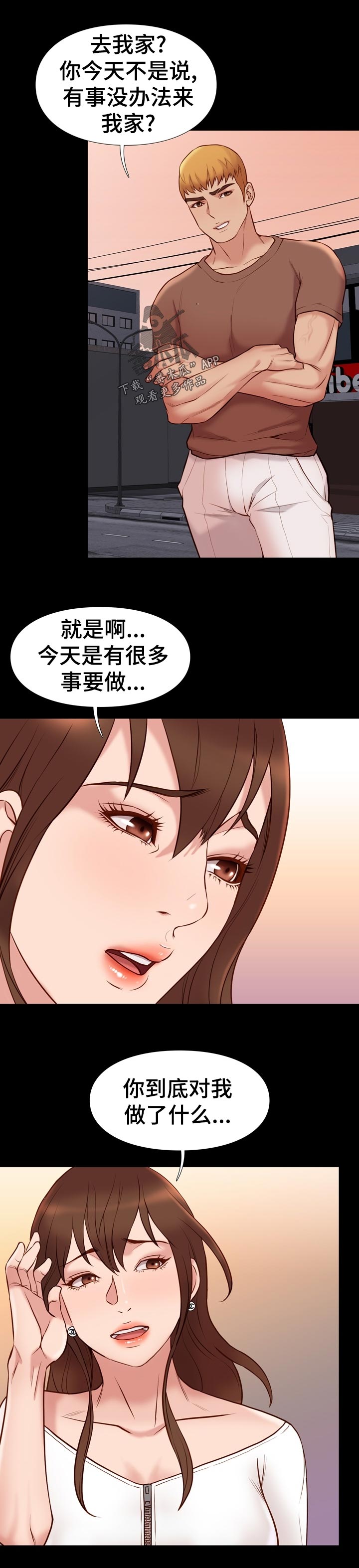 集团公子漫画,第42章：有事1图
