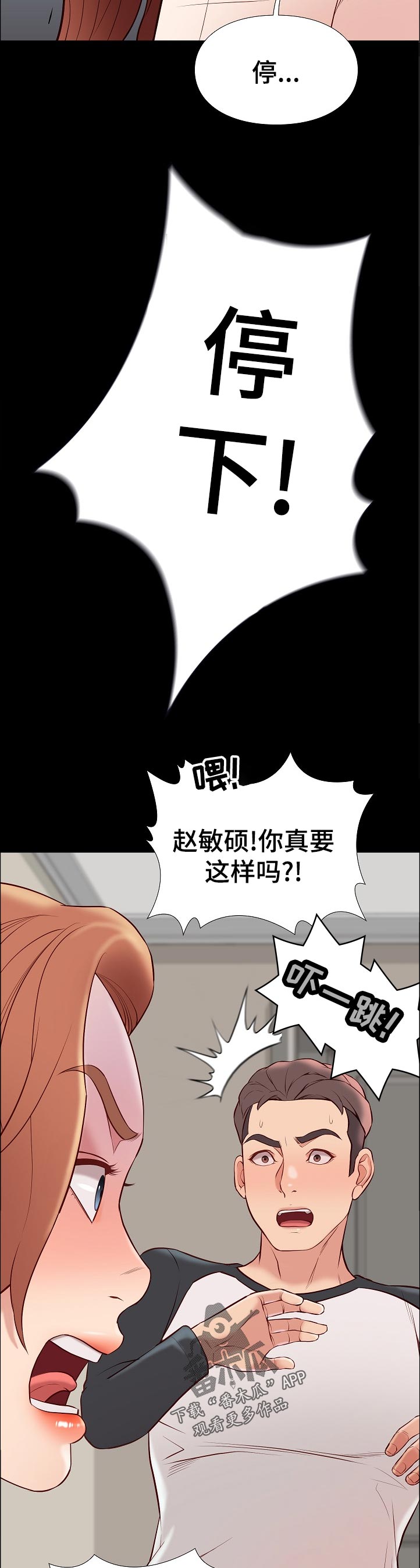集团公子漫画,第48章：停下2图