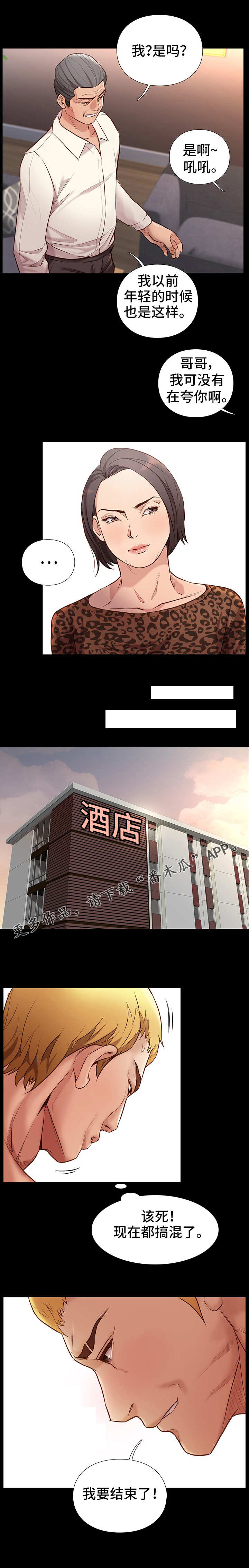 集团公子漫画,第4章：帮助3图