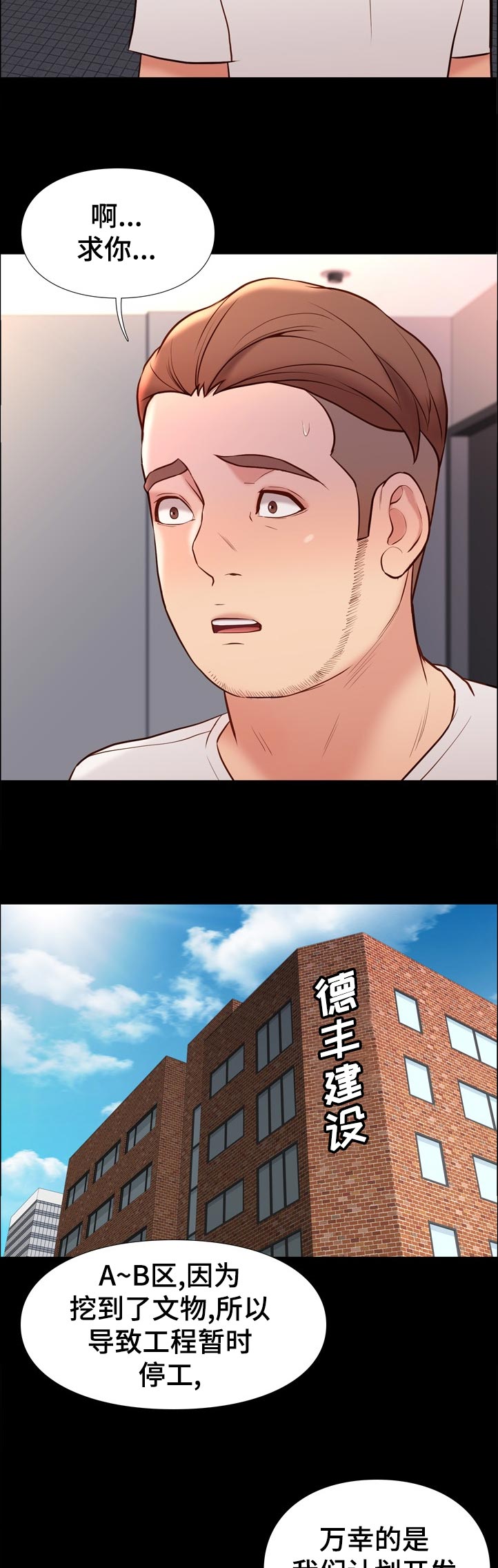 集团公子漫画,第57章：解决方案5图