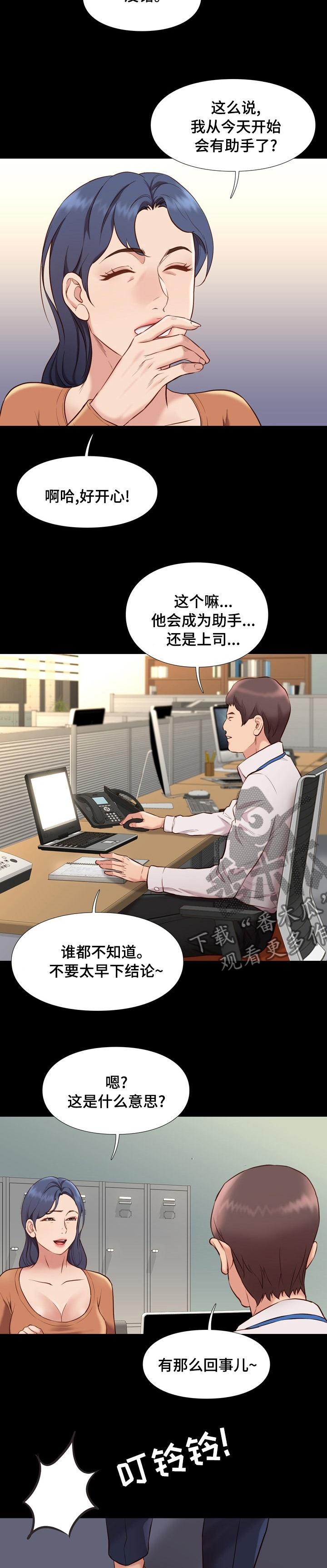 集团公子漫画,第71章：新人2图