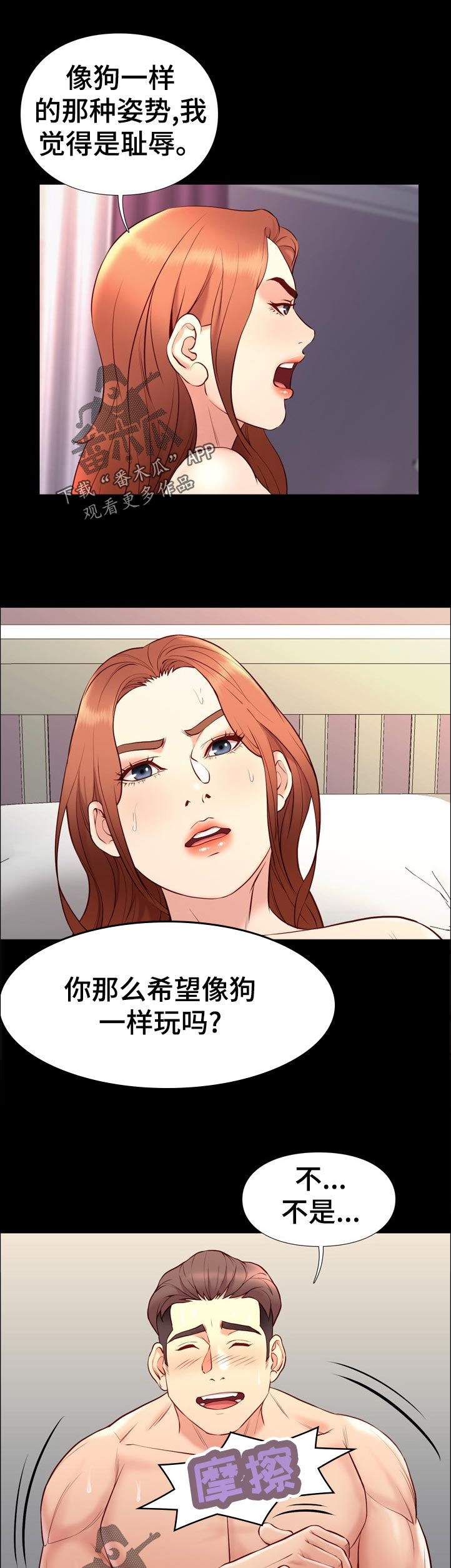 集团公子漫画,第54章：亲爱的2图