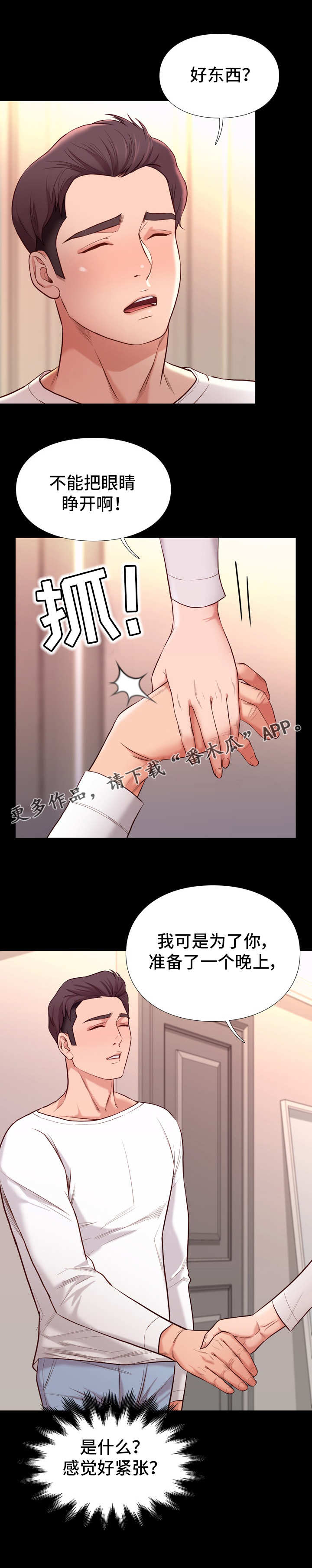 集团公子漫画,第20章：微妙4图