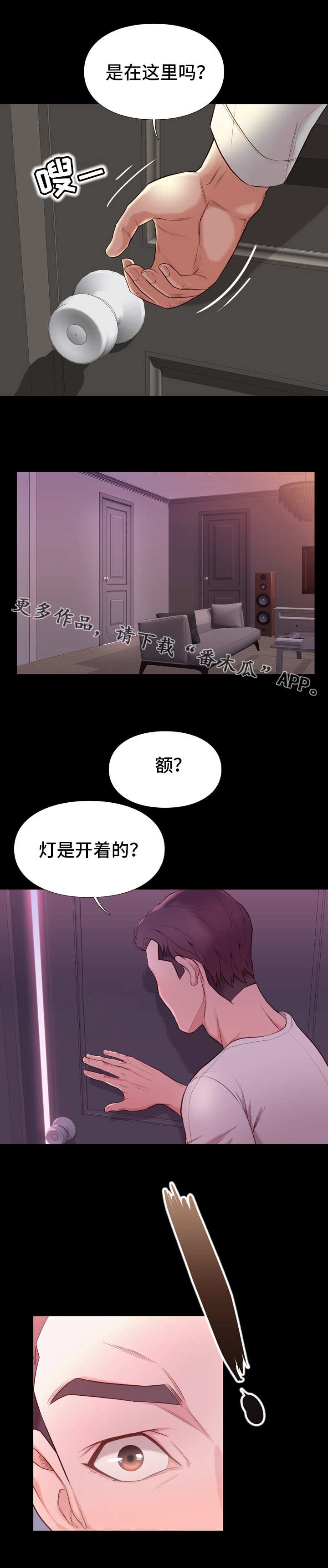 集团公子漫画,第21章：房间4图