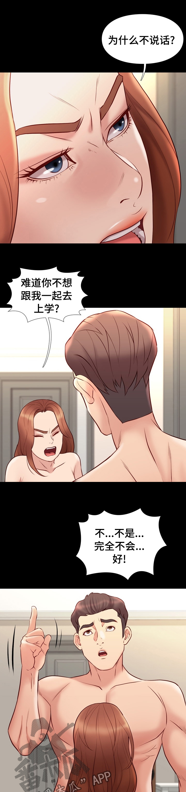 集团公子漫画,第59章：快乐的日常4图