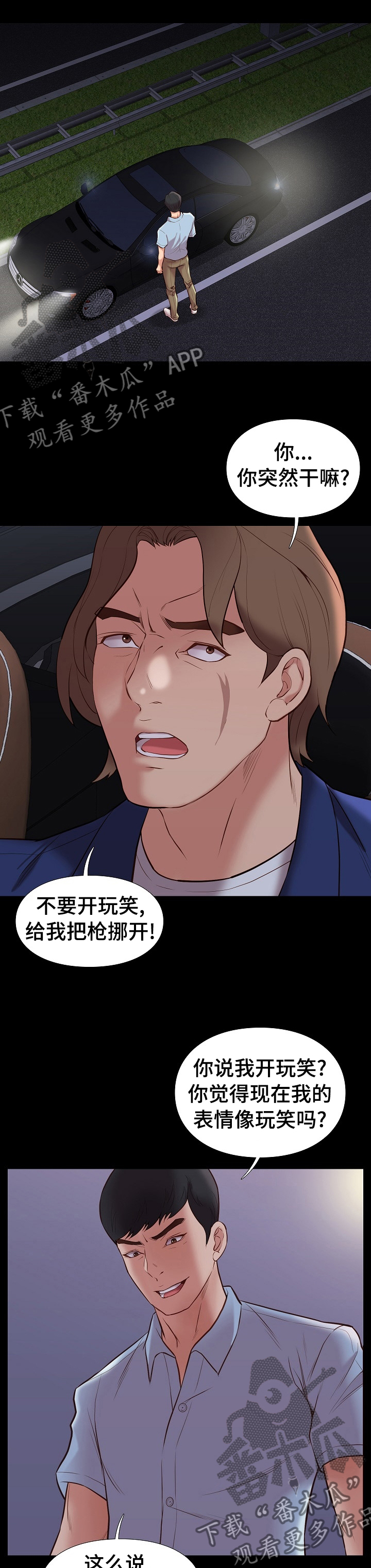 集团公子漫画,第61章：下场1图
