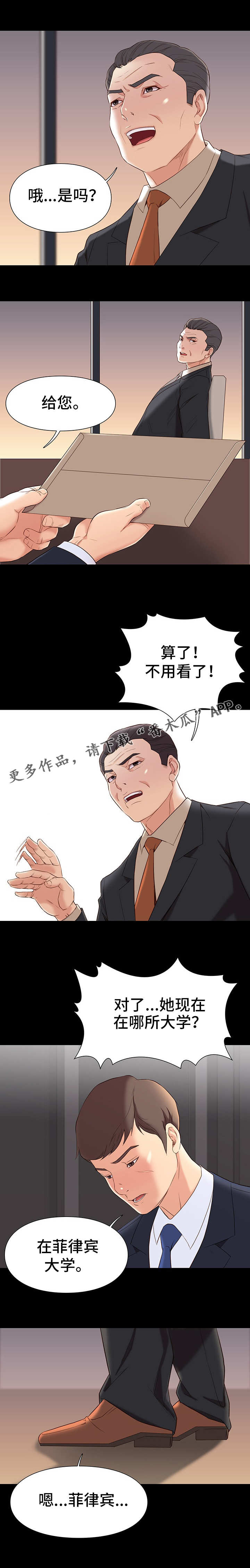 集团公子漫画,第14章：分别5图