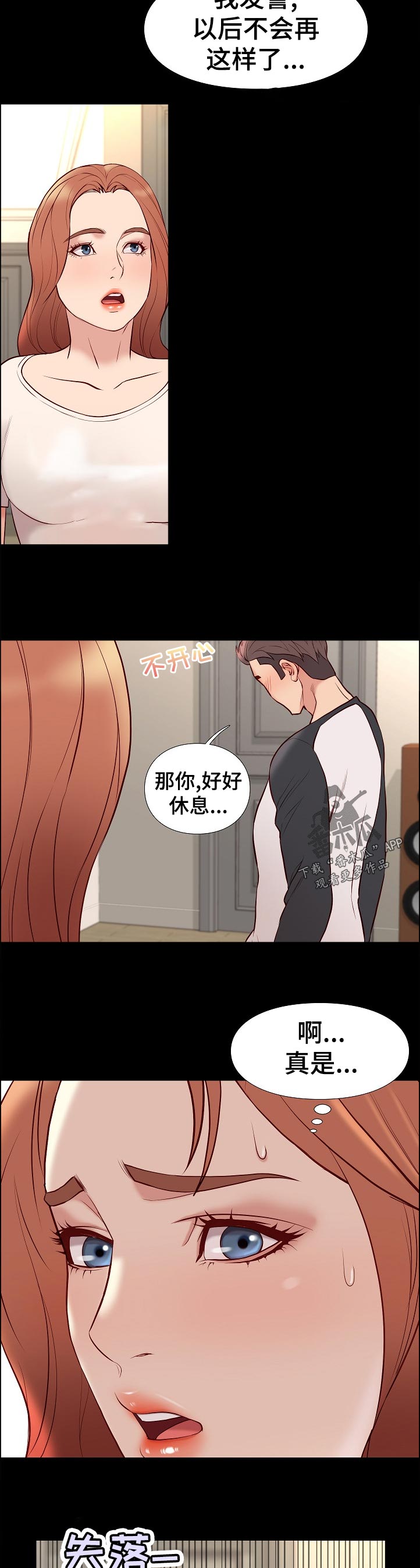 集团公子漫画,第48章：停下5图
