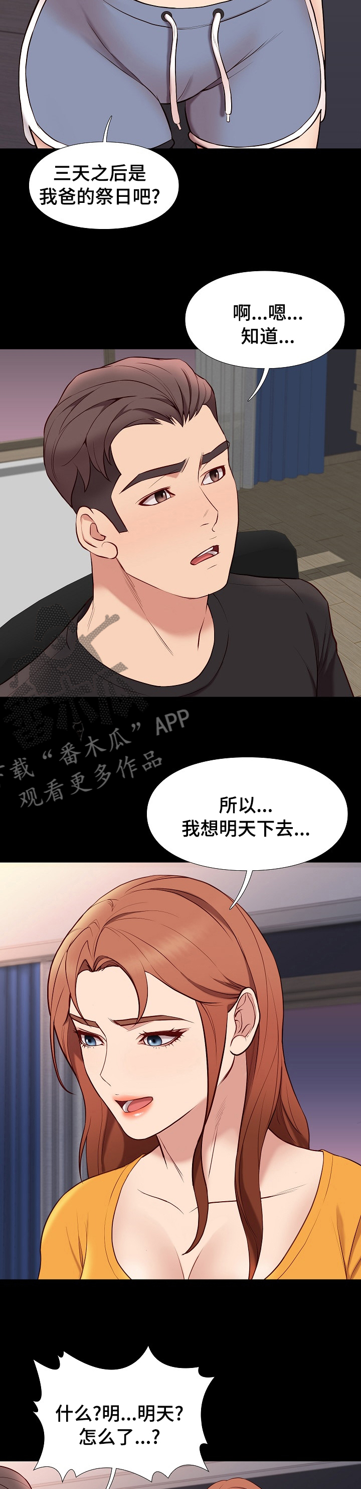 集团公子漫画,第73章：就我一个人4图