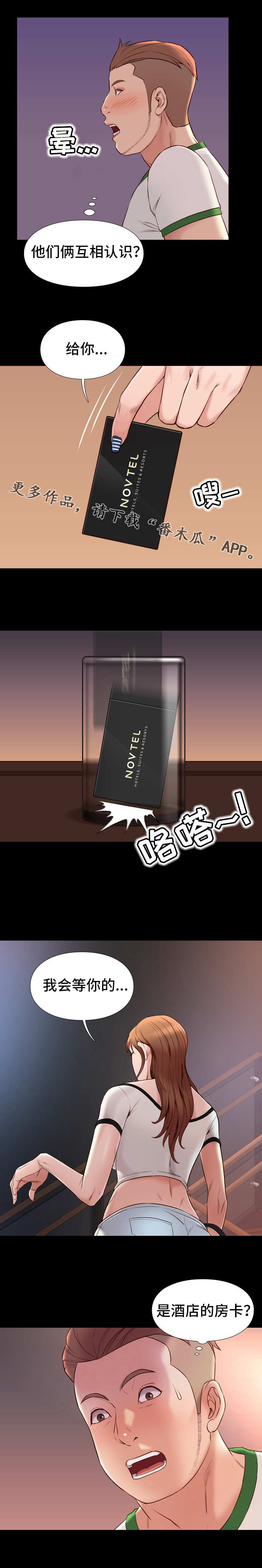 集团公子漫画,第28章：房卡5图