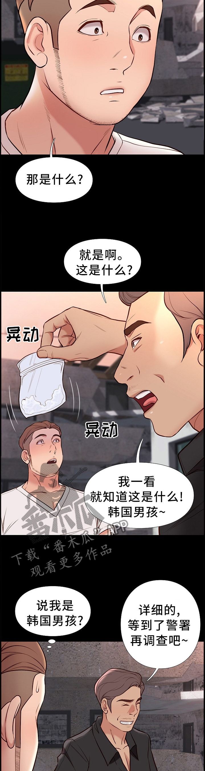集团公子漫画,第40章：盘问2图
