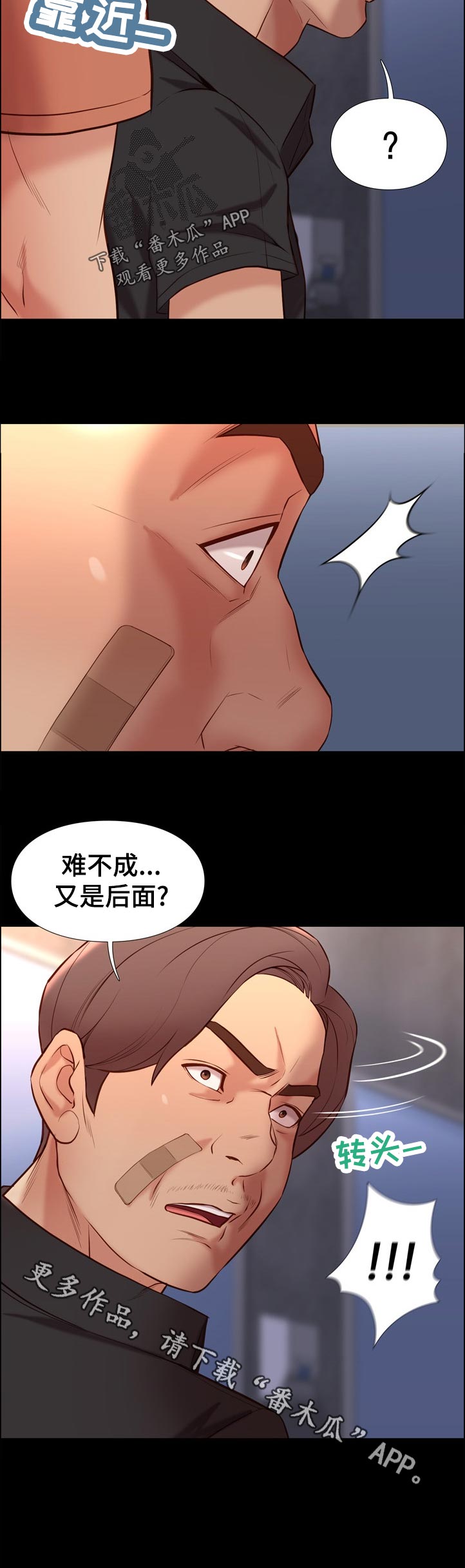 集团公子漫画,第57章：解决方案1图
