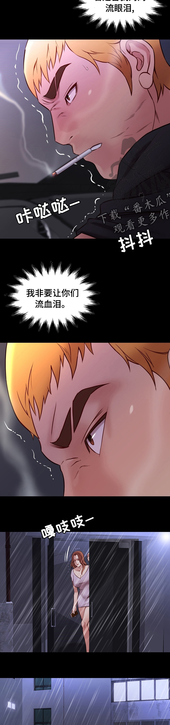 集团公子漫画,第79章：更有趣3图