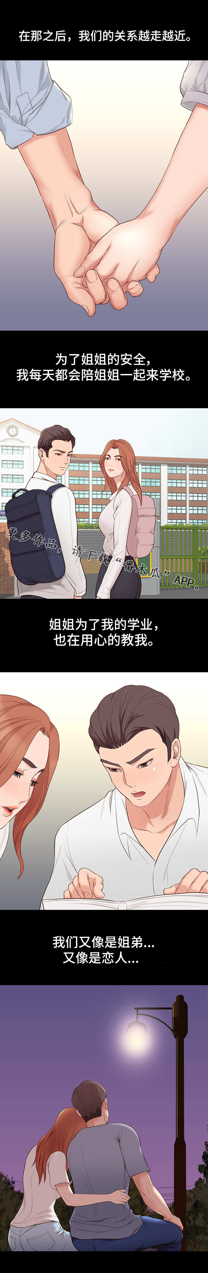 集团公子漫画,第12章：幸福3图