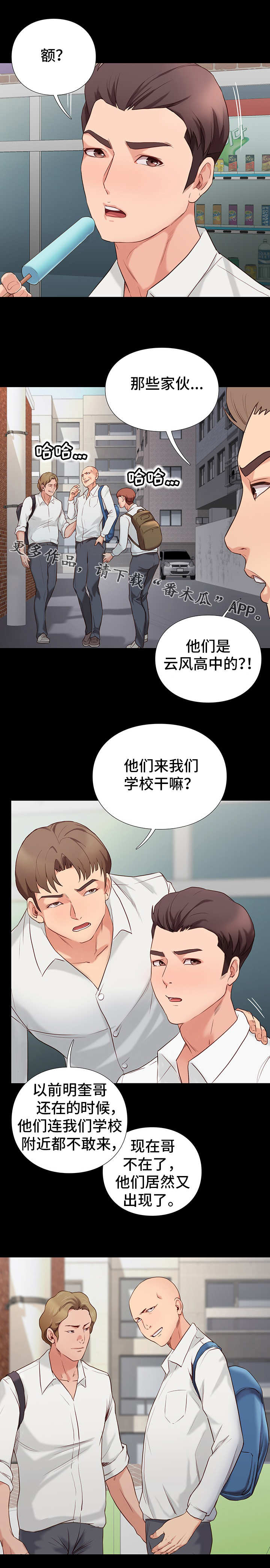 集团公子漫画,第7章：告状2图