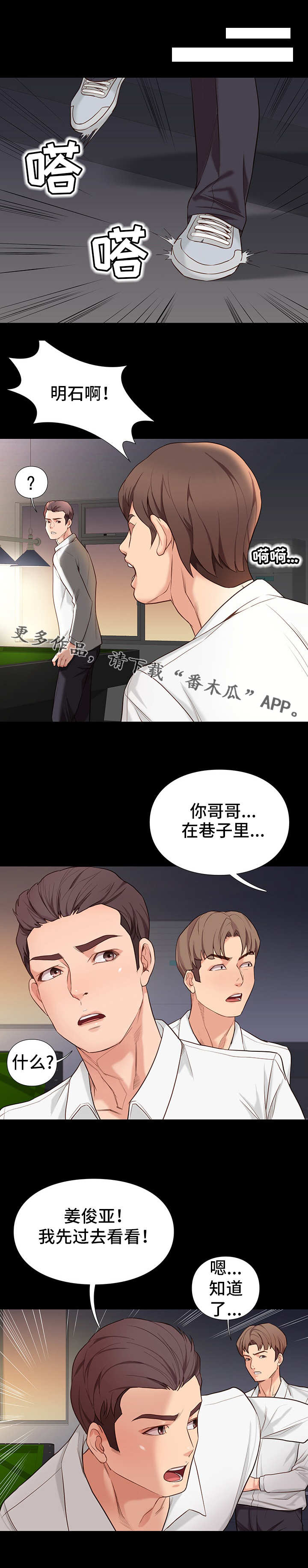 集团公子漫画,第10章：求饶2图