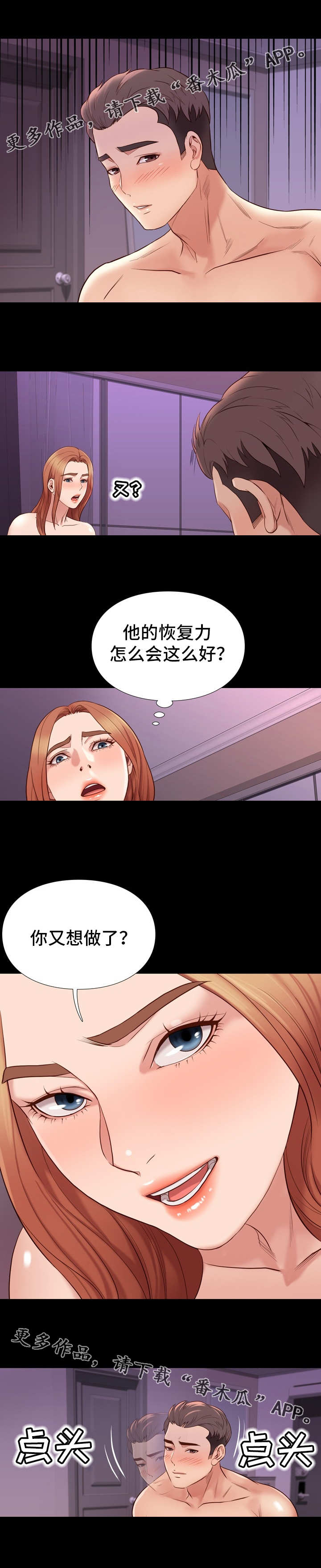 集团公子漫画,第27章：适应5图