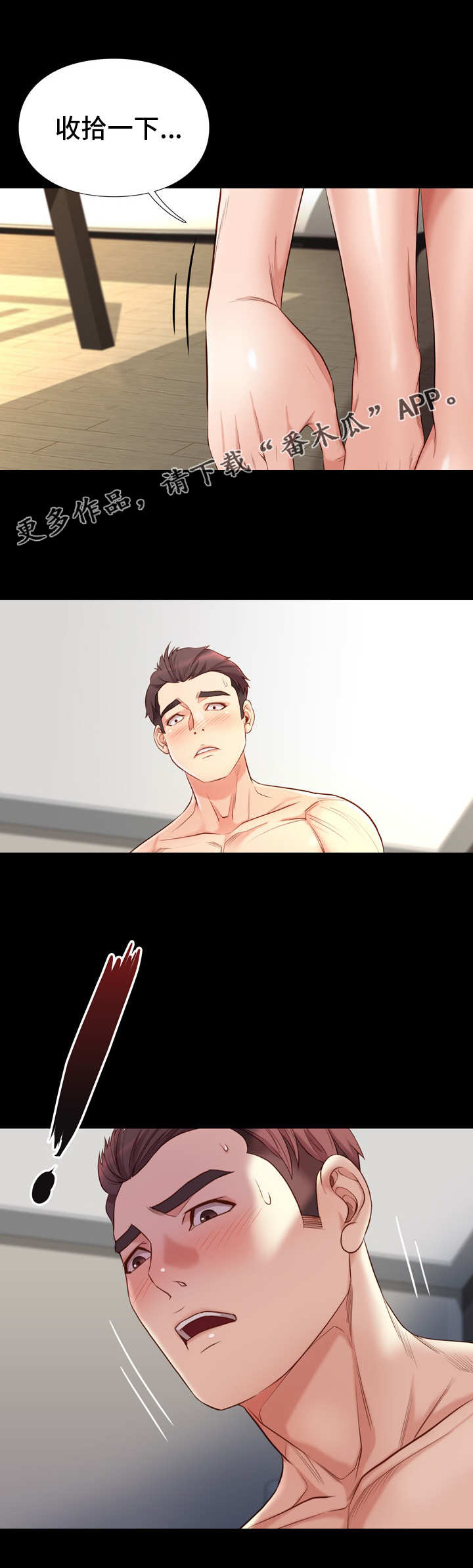 集团公子漫画,第25章：再一次2图