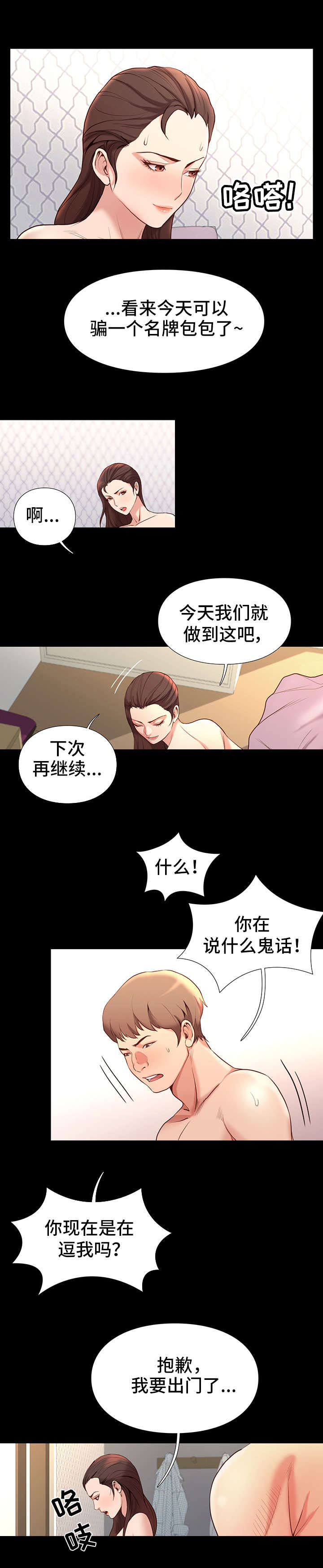 集团公子漫画,第1章：撞到3图