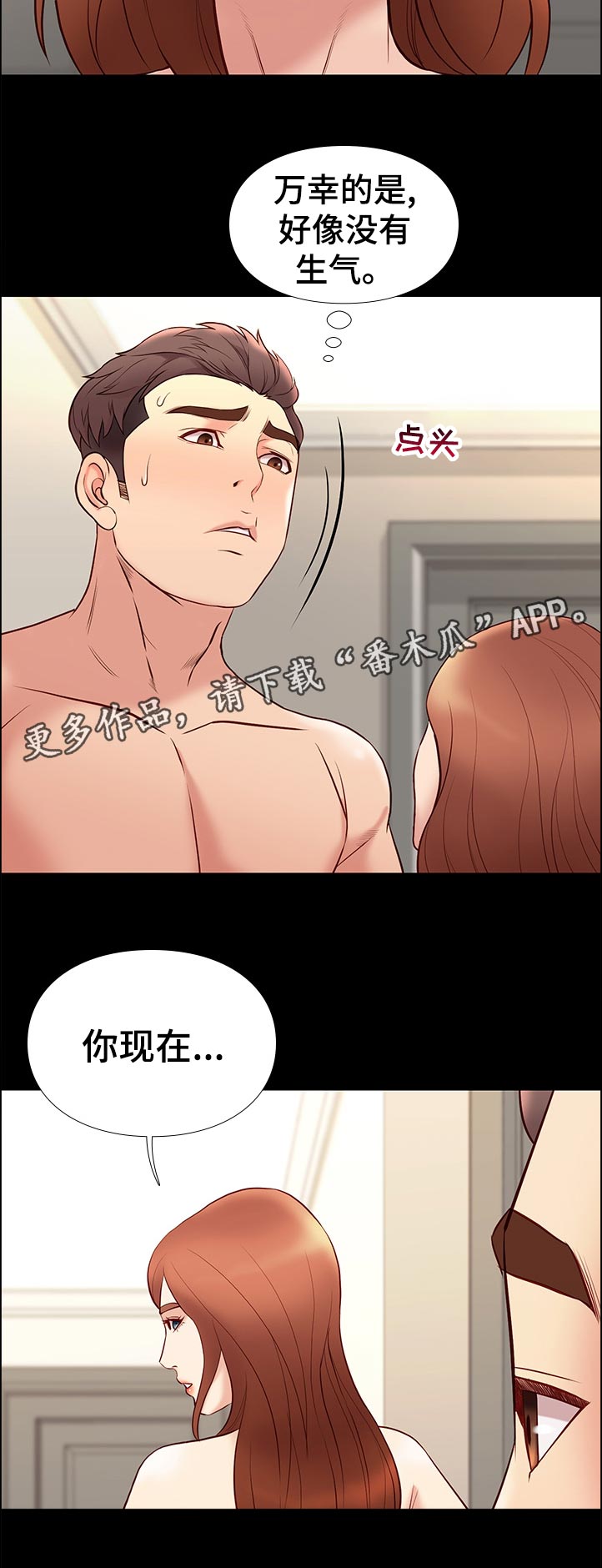 集团公子漫画,第58章：逆风2图