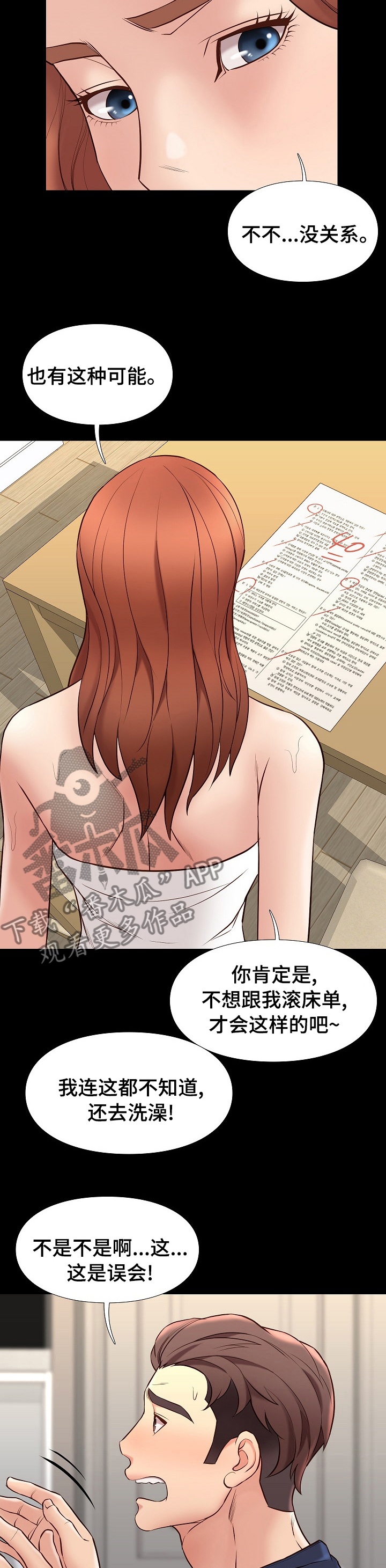 集团公子漫画,第67章：二百五1图