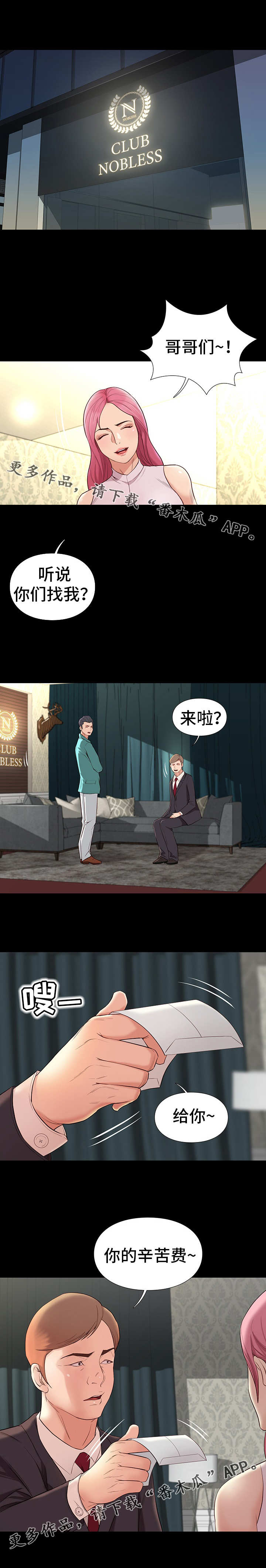 集团公子漫画,第16章：安排4图