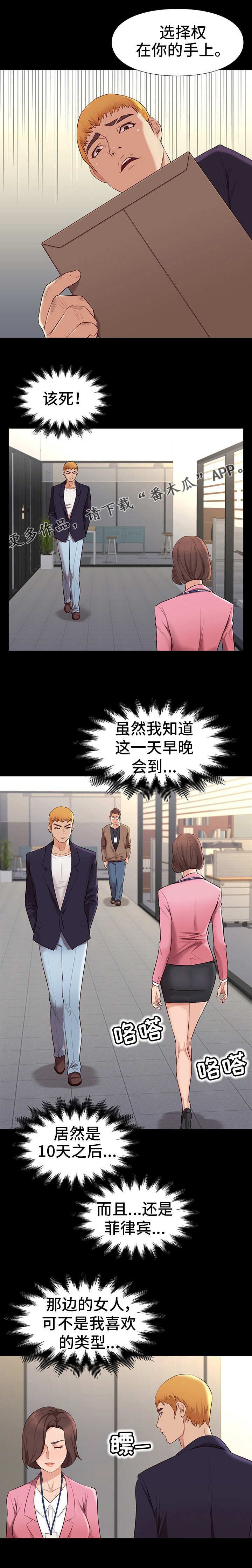 集团公子漫画,第15章：条件1图