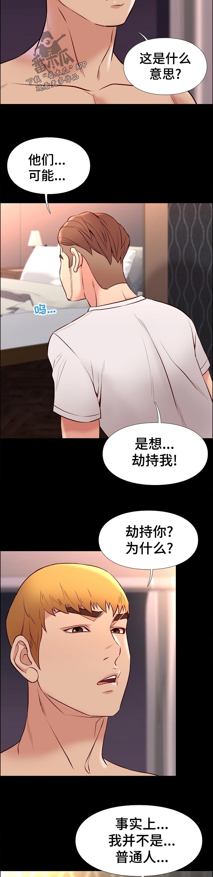 集团公子漫画,第49章：求助4图