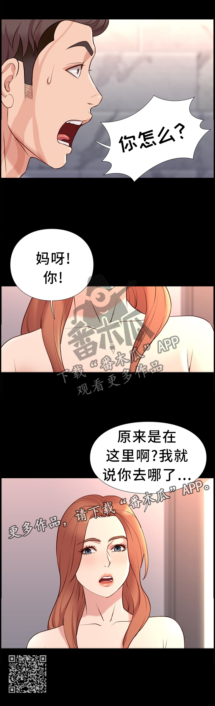 集团公子漫画,第32章：纠结2图