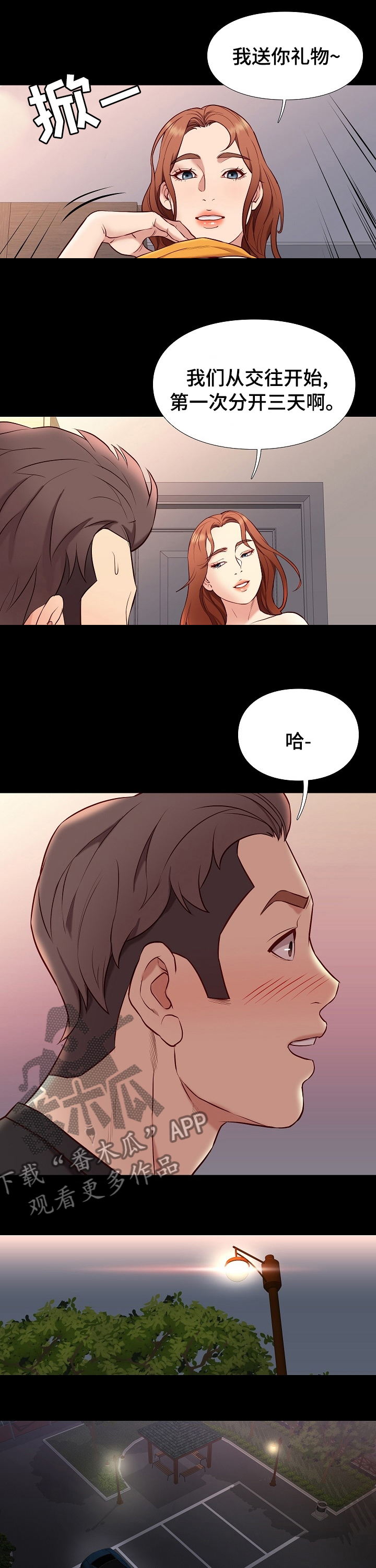 集团公子漫画,第74章：大自然3图