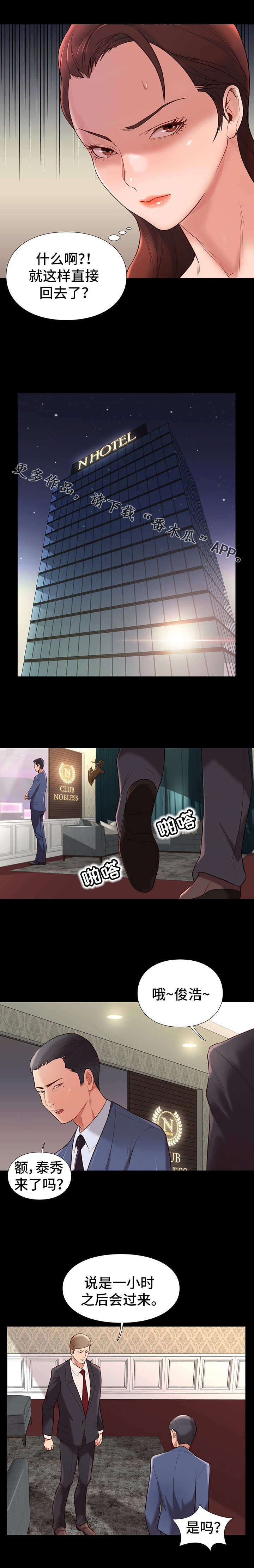 集团公子漫画,第5章：用处2图