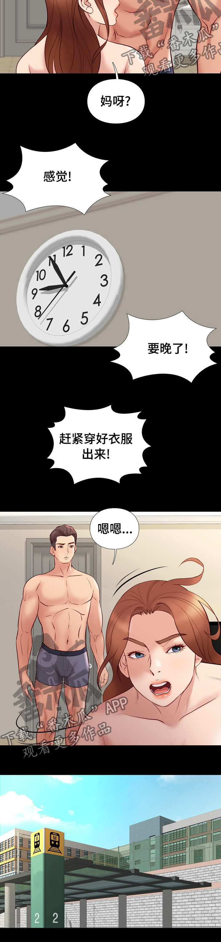 集团公子漫画,第59章：快乐的日常1图