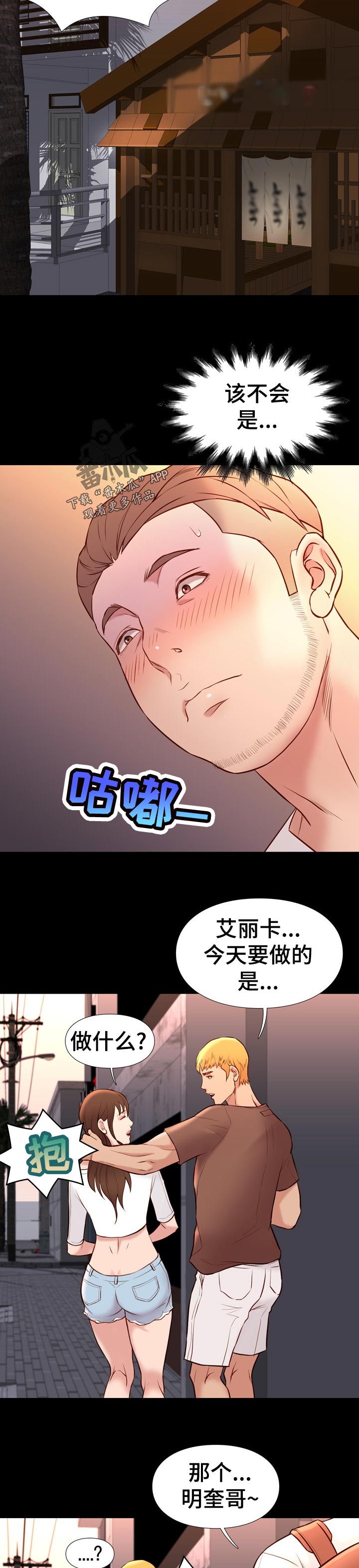 集团公子漫画,第42章：有事5图