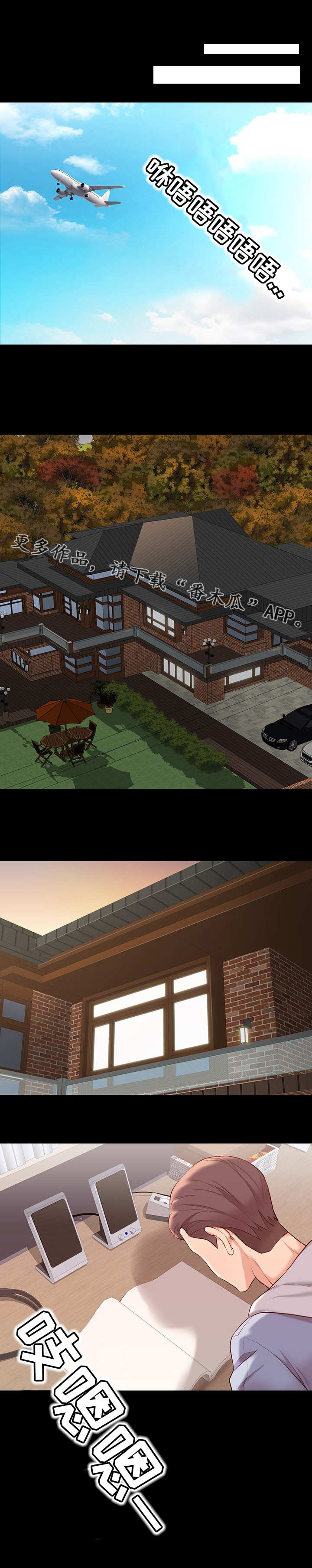 集团公子漫画,第18章：惊喜3图