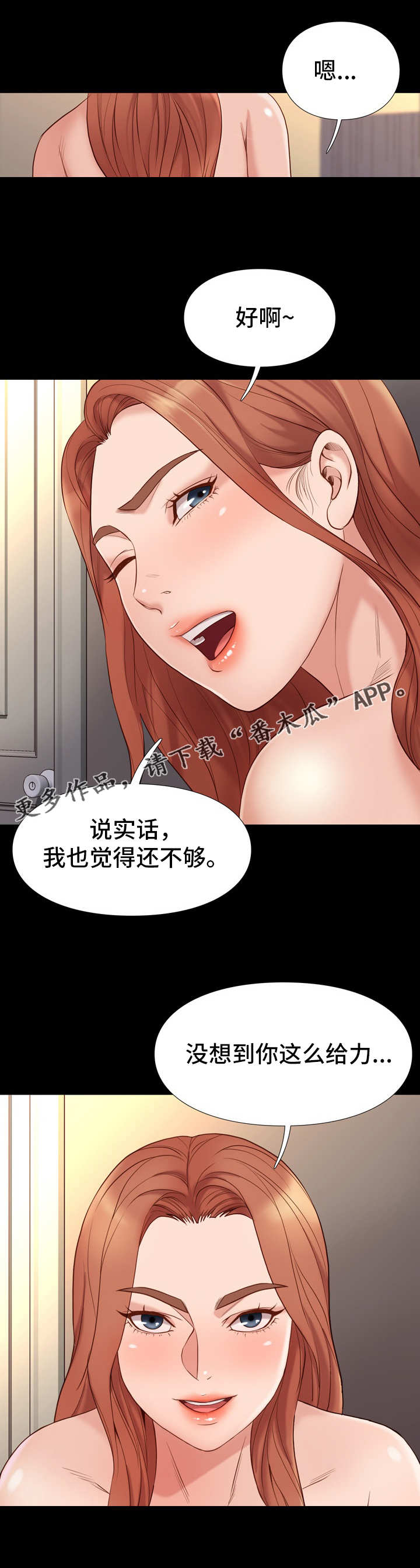 集团公子漫画,第26章：满足2图