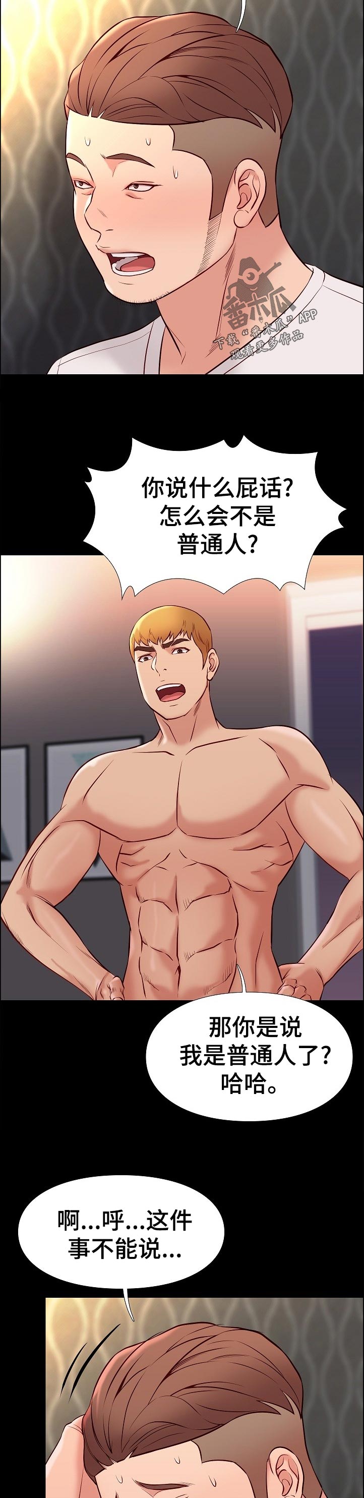 集团公子漫画,第49章：求助5图