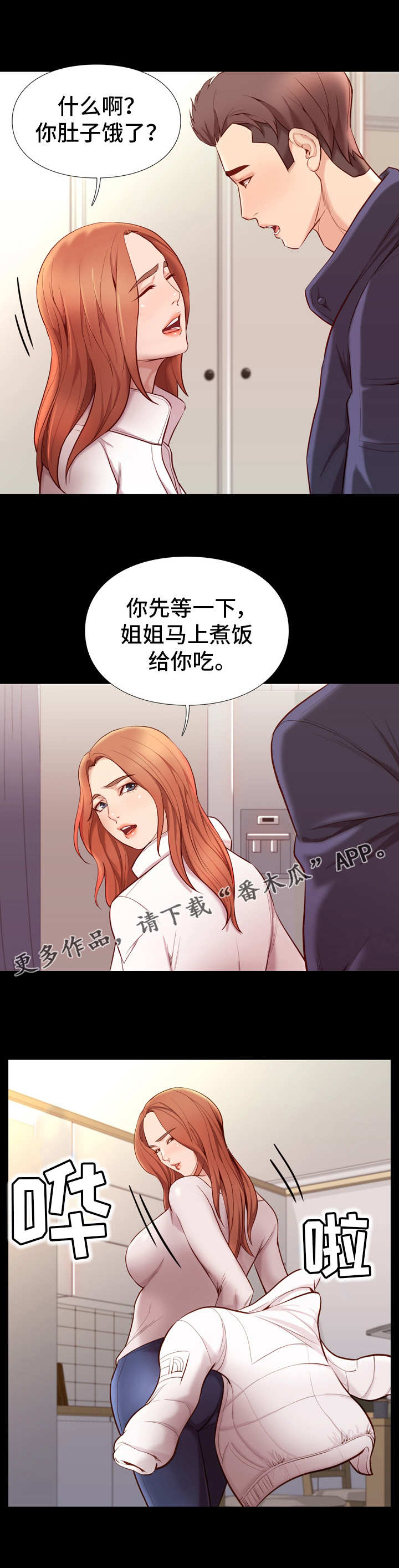 集团公子漫画,第20章：微妙1图