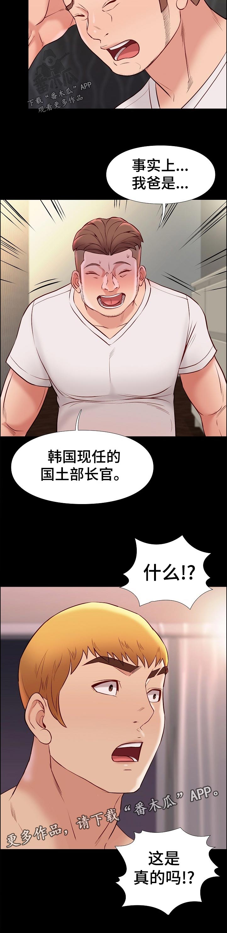 集团公子漫画,第49章：求助1图