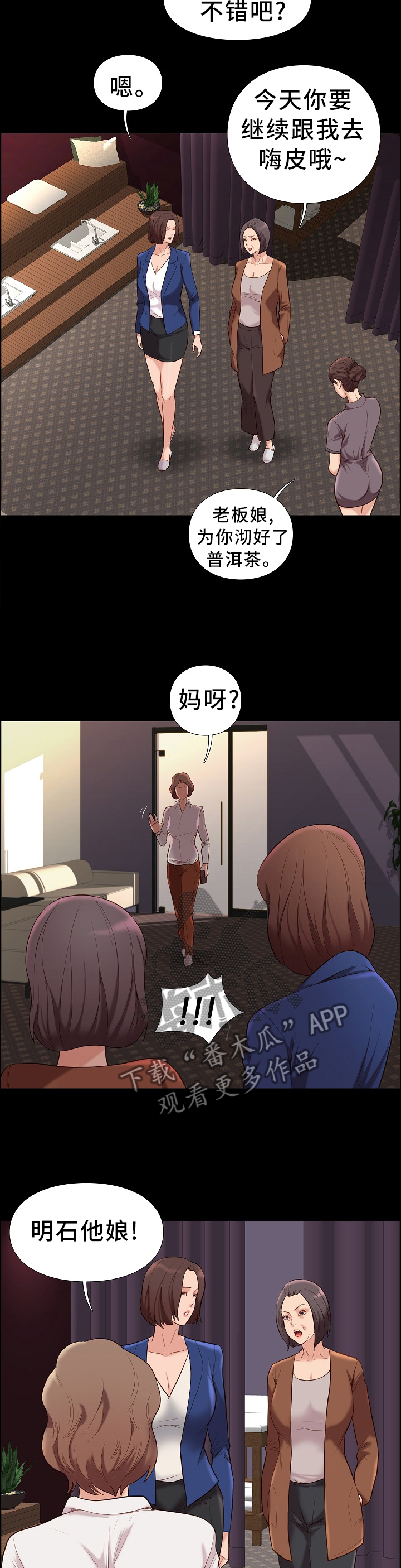 集团公子漫画,第38章：夸赞2图