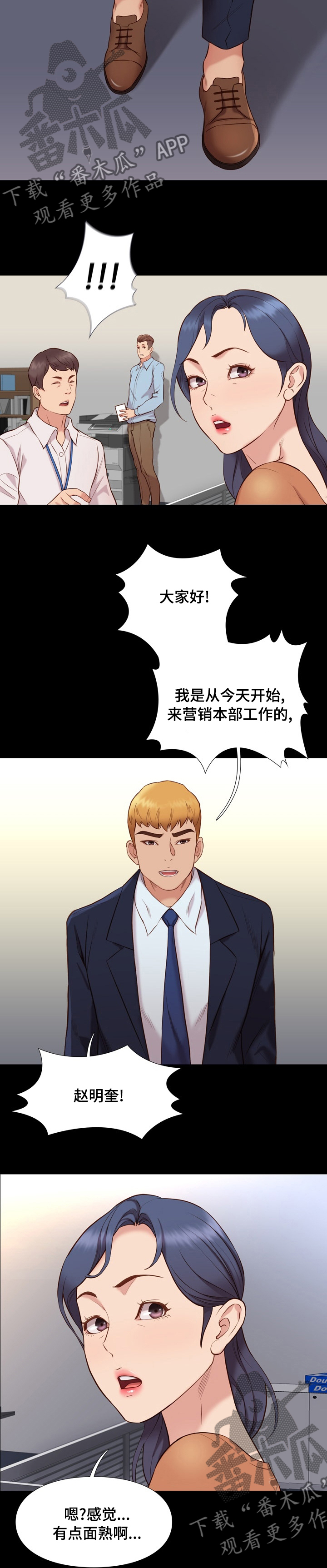 集团公子漫画,第71章：新人3图