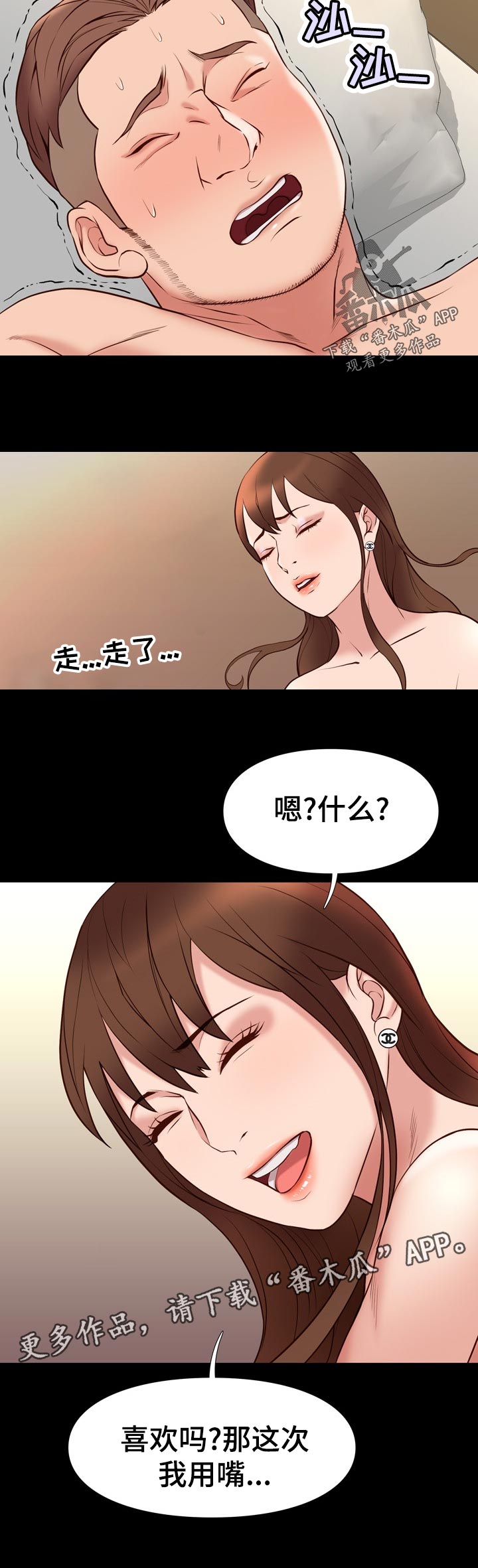 集团公子漫画,第44章：要不要1图