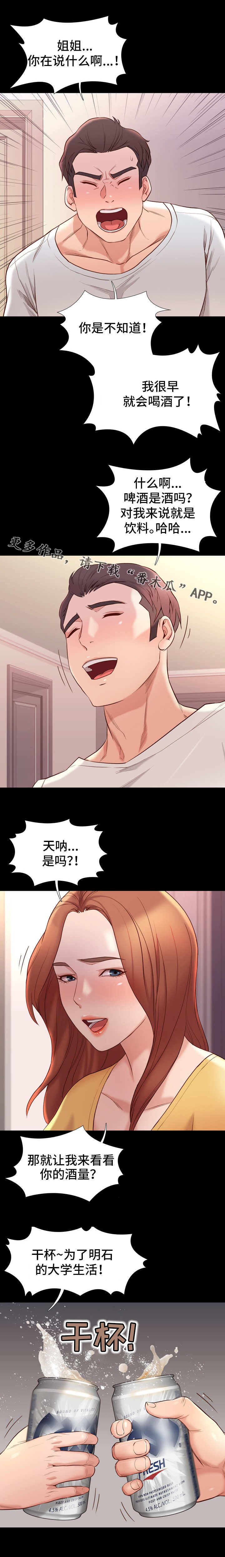 集团公子漫画,第22章：尴尬2图