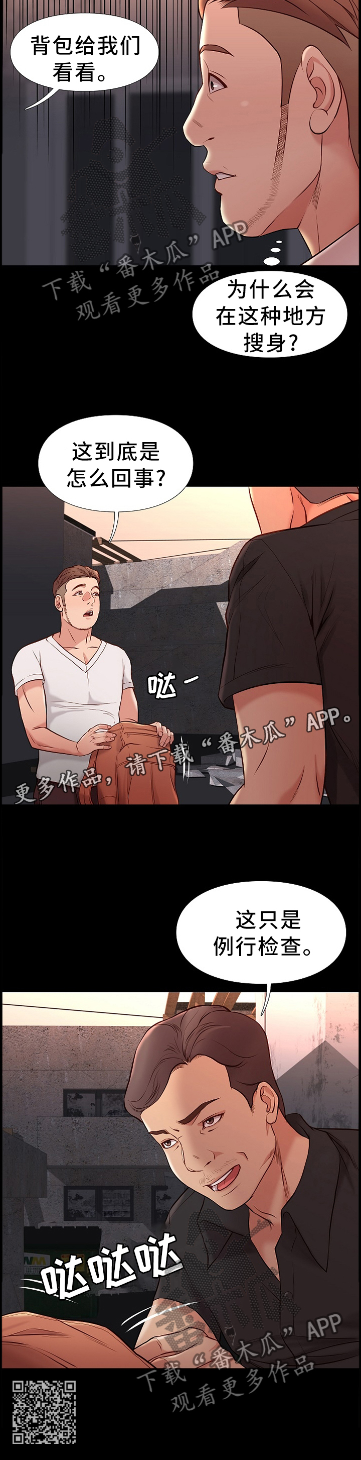 集团公子漫画,第39章：买东西5图