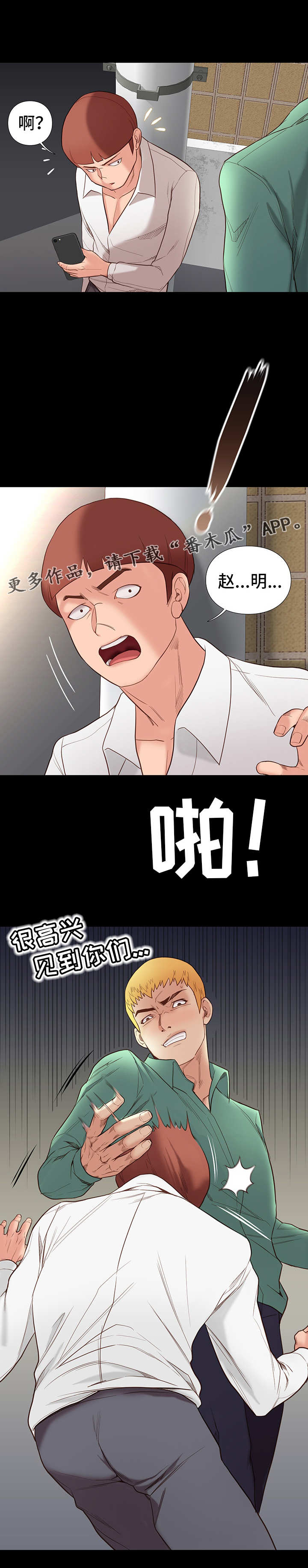 集团公子漫画,第9章：出手4图