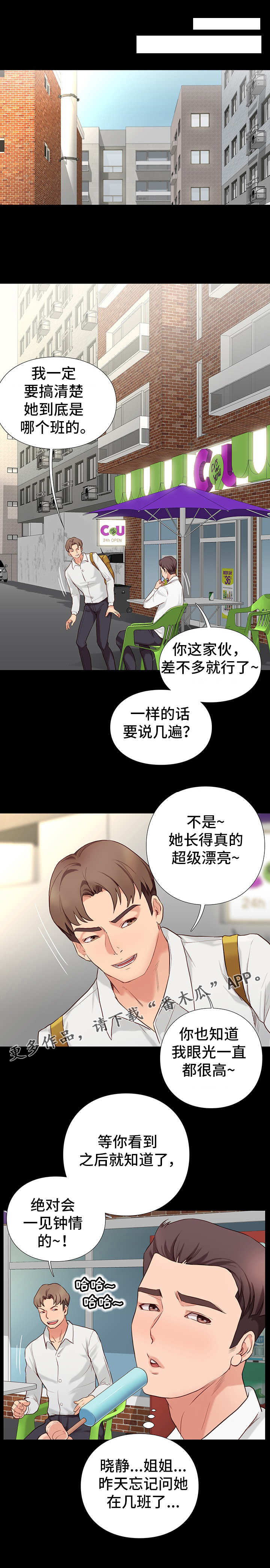 集团公子漫画,第7章：告状1图