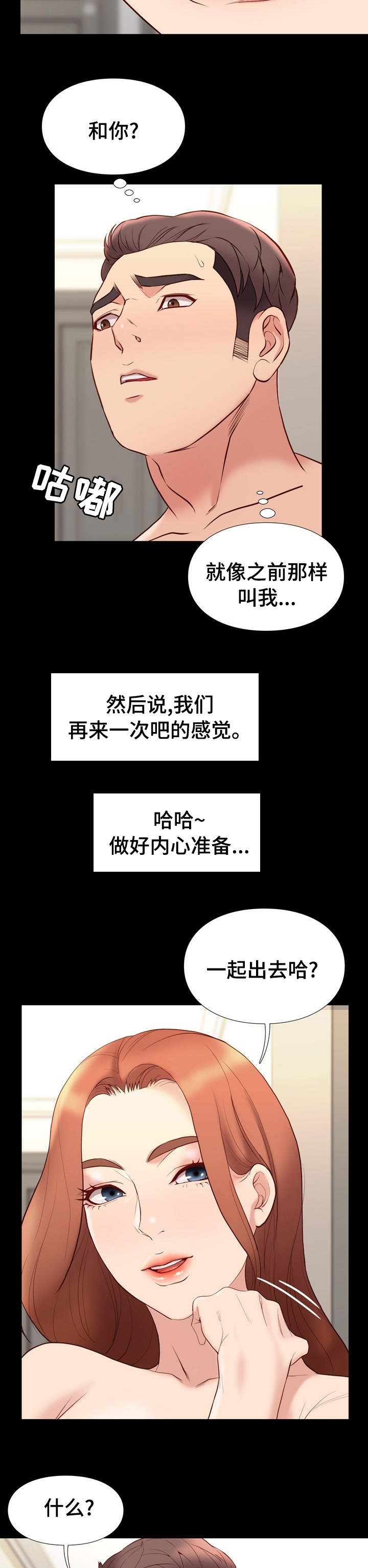 集团公子漫画,第59章：快乐的日常2图
