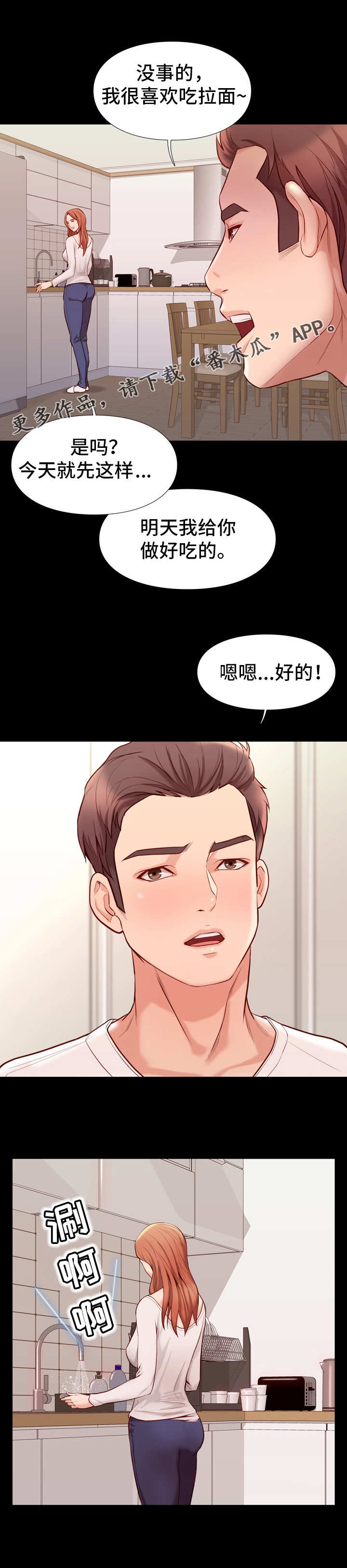 集团公子漫画,第20章：微妙3图