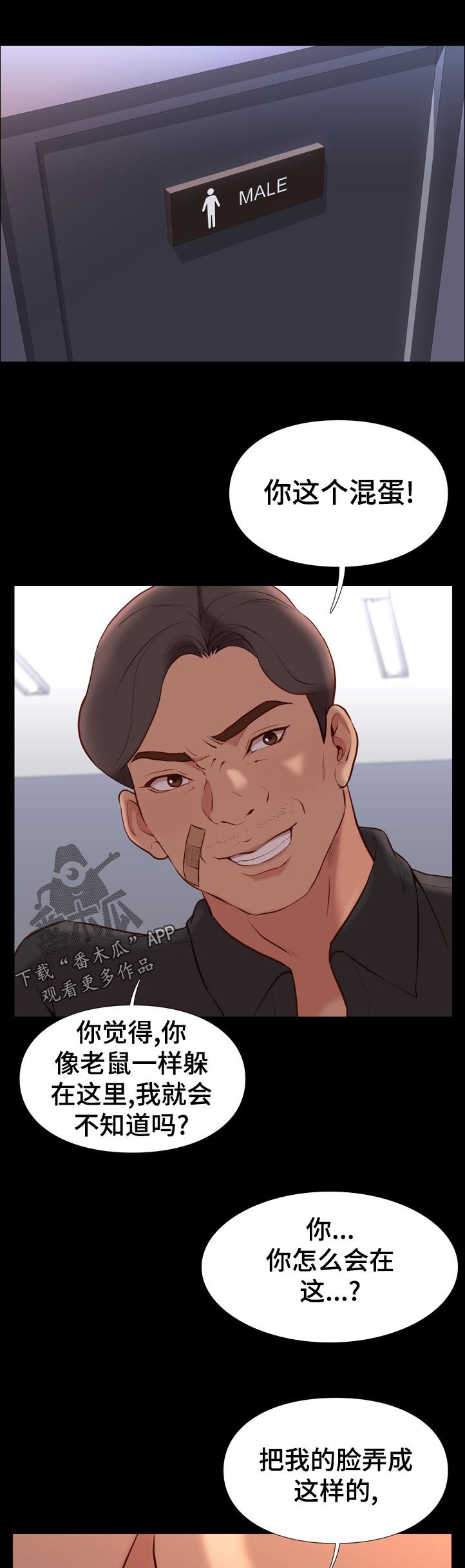 集团公子漫画,第57章：解决方案1图