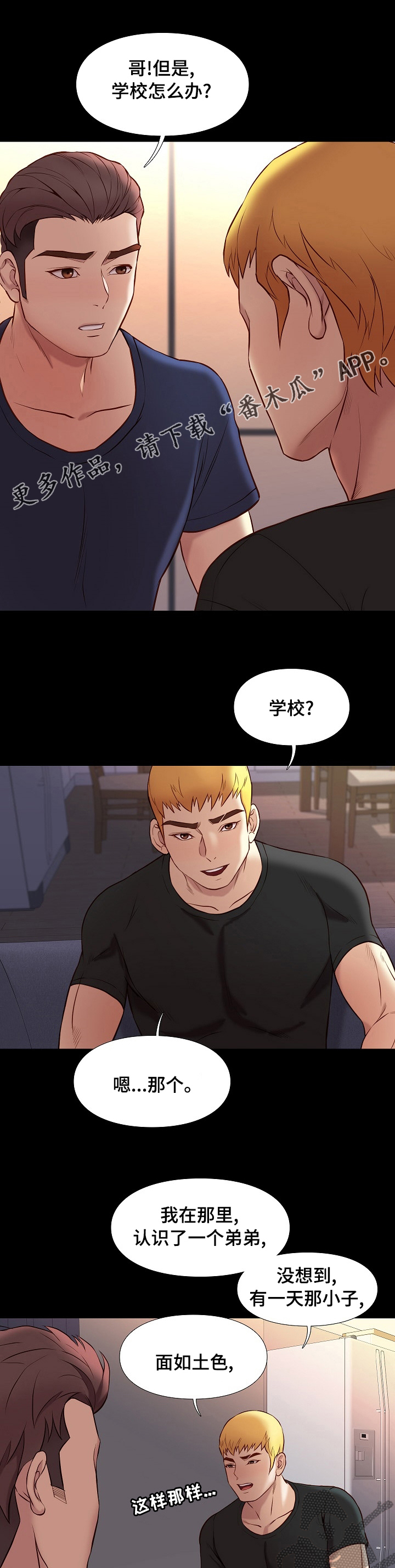 集团公子漫画,第70章：小小心意1图