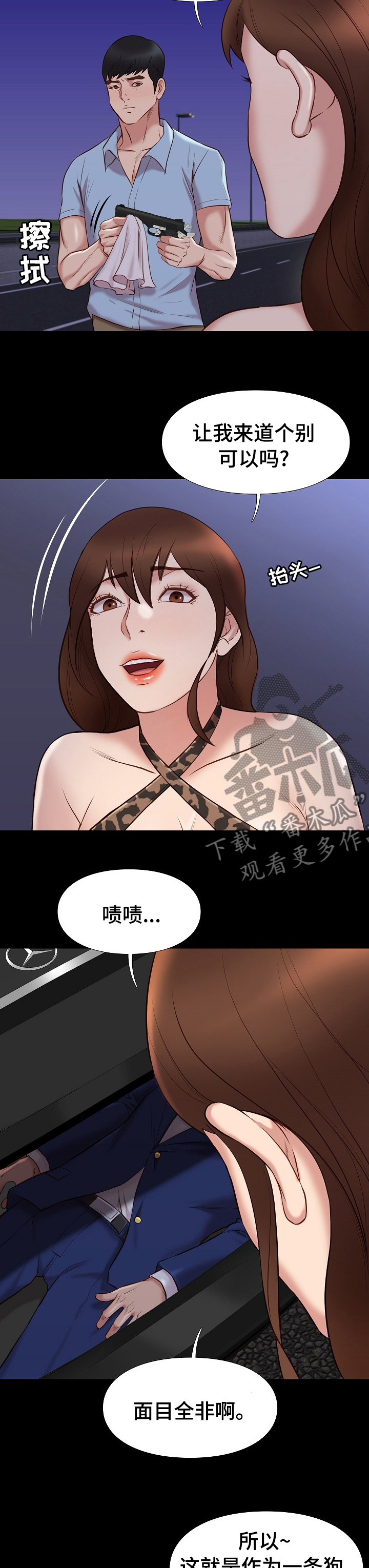集团工资总额管理办法漫画,第61章：下场4图